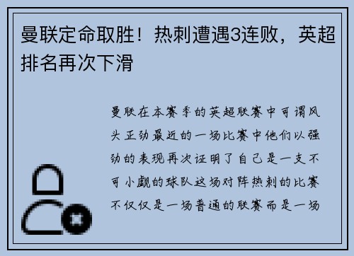 曼联定命取胜！热刺遭遇3连败，英超排名再次下滑