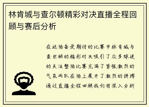 林肯城与查尔顿精彩对决直播全程回顾与赛后分析