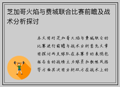 芝加哥火焰与费城联合比赛前瞻及战术分析探讨