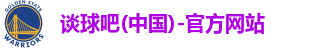 谈球吧